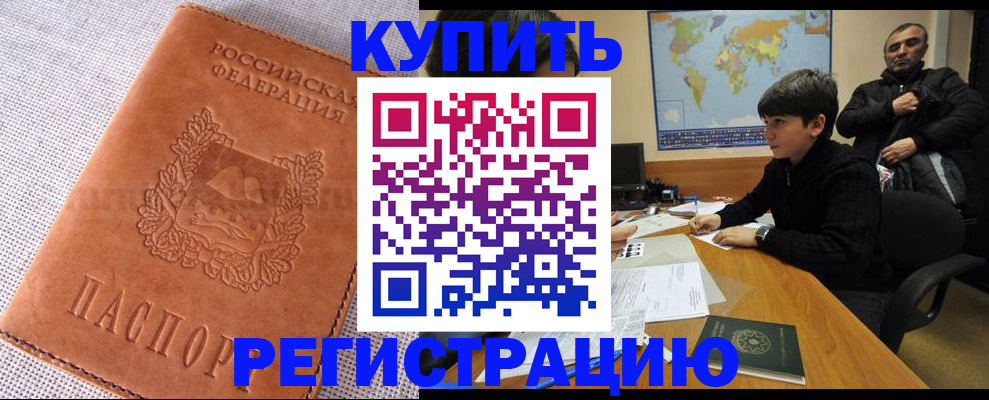 временная регистрация недорого в Вытегре