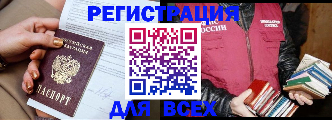 временная регистрация для всех в Вытегре